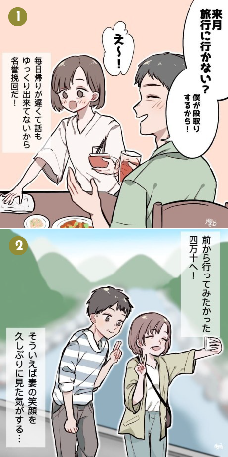 夫婦たび